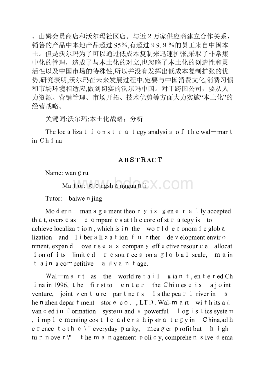 沃尔玛在中国的本土化战略分析Word文档下载推荐.docx_第2页