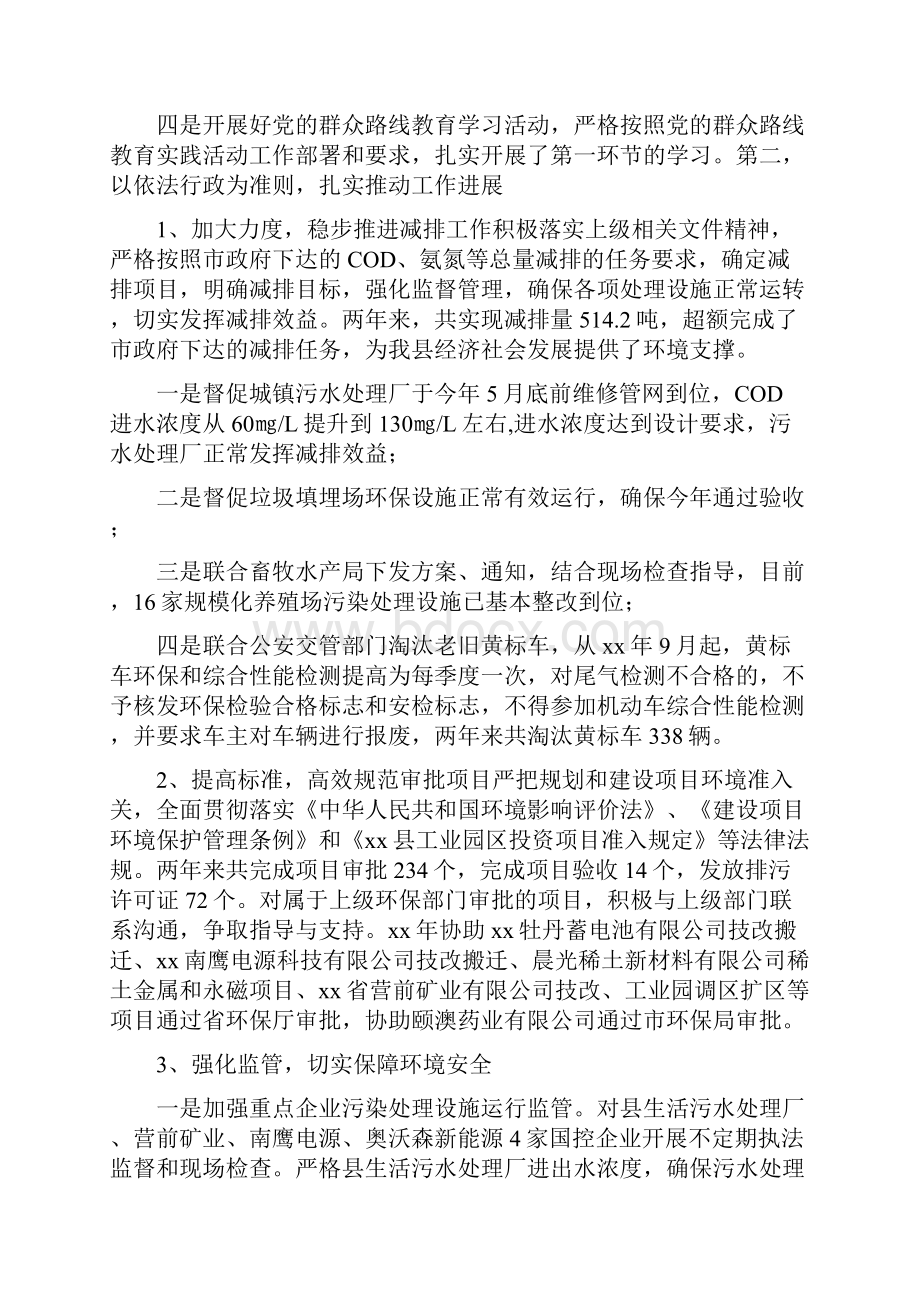 环保局局长履职述职报告文档格式.docx_第2页