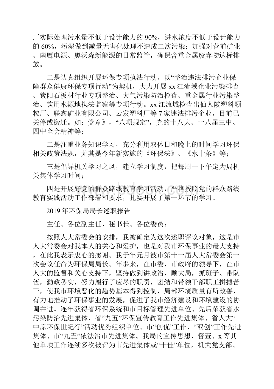 环保局局长履职述职报告文档格式.docx_第3页