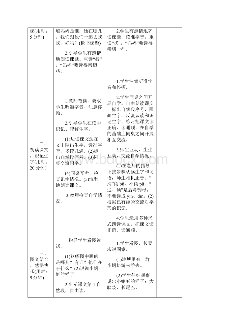 部编本人教版二年级语文上册上册导学案文档格式.docx_第2页