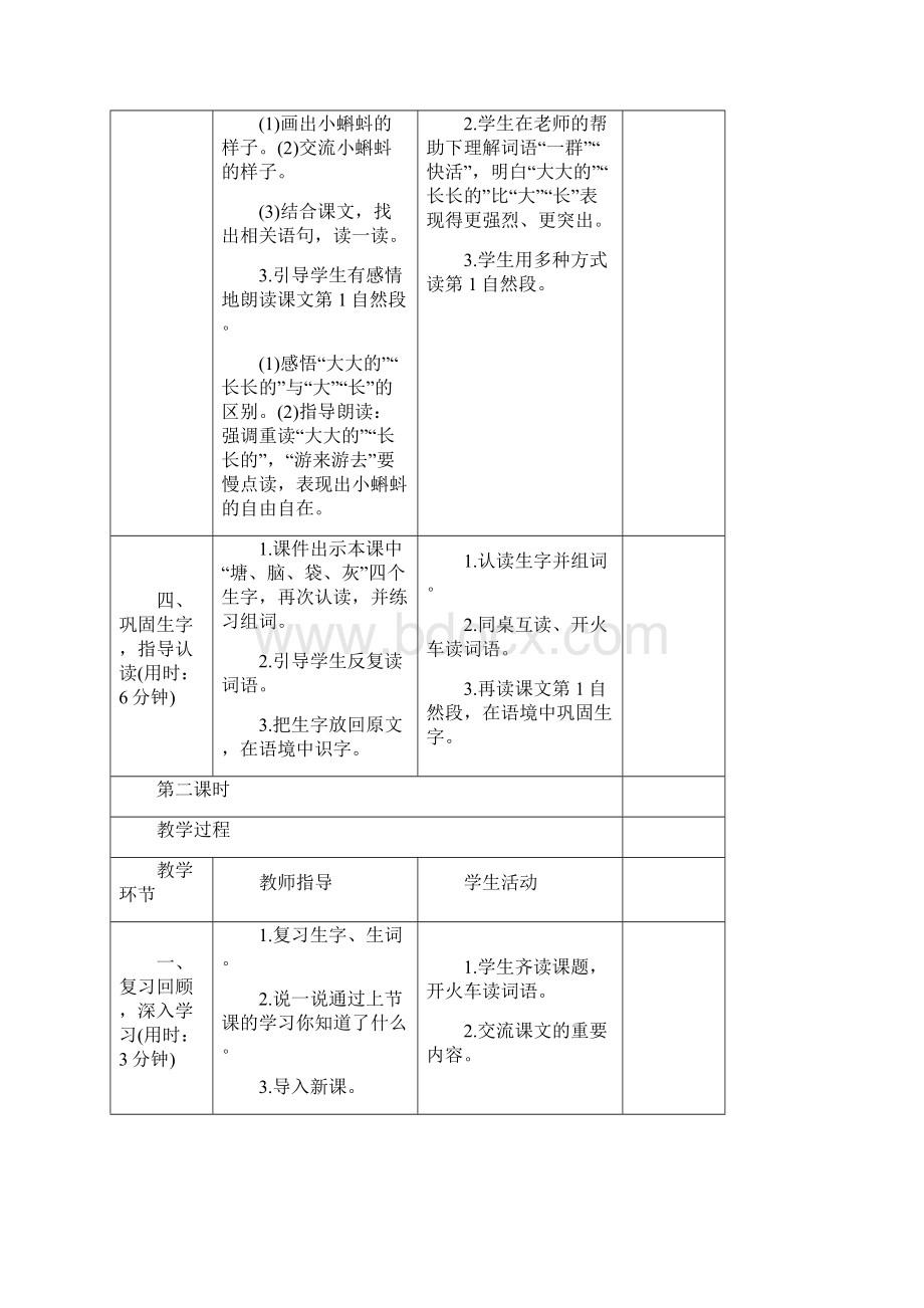 部编本人教版二年级语文上册上册导学案文档格式.docx_第3页