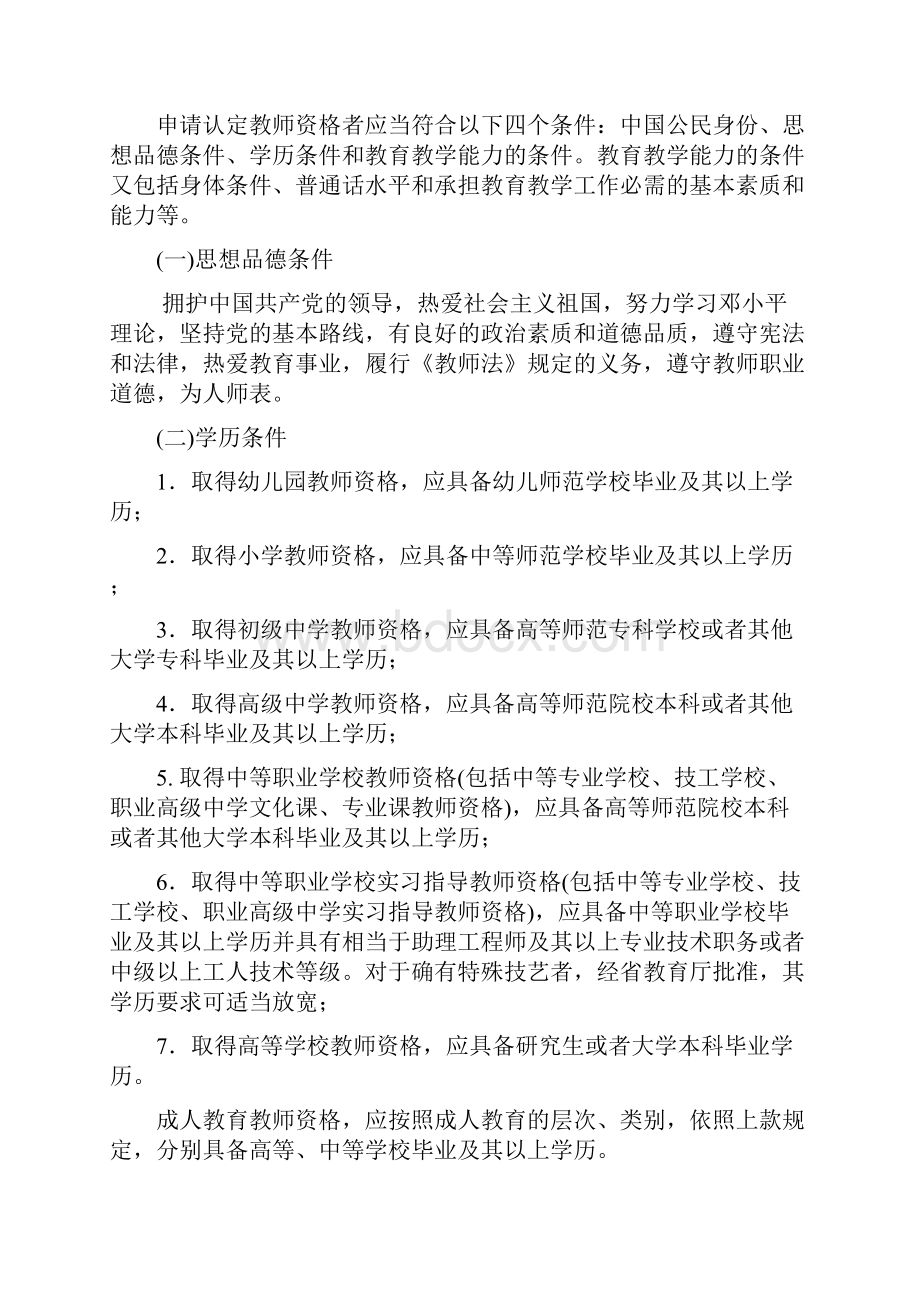 广东首次教师资格认定实施办法.docx_第2页