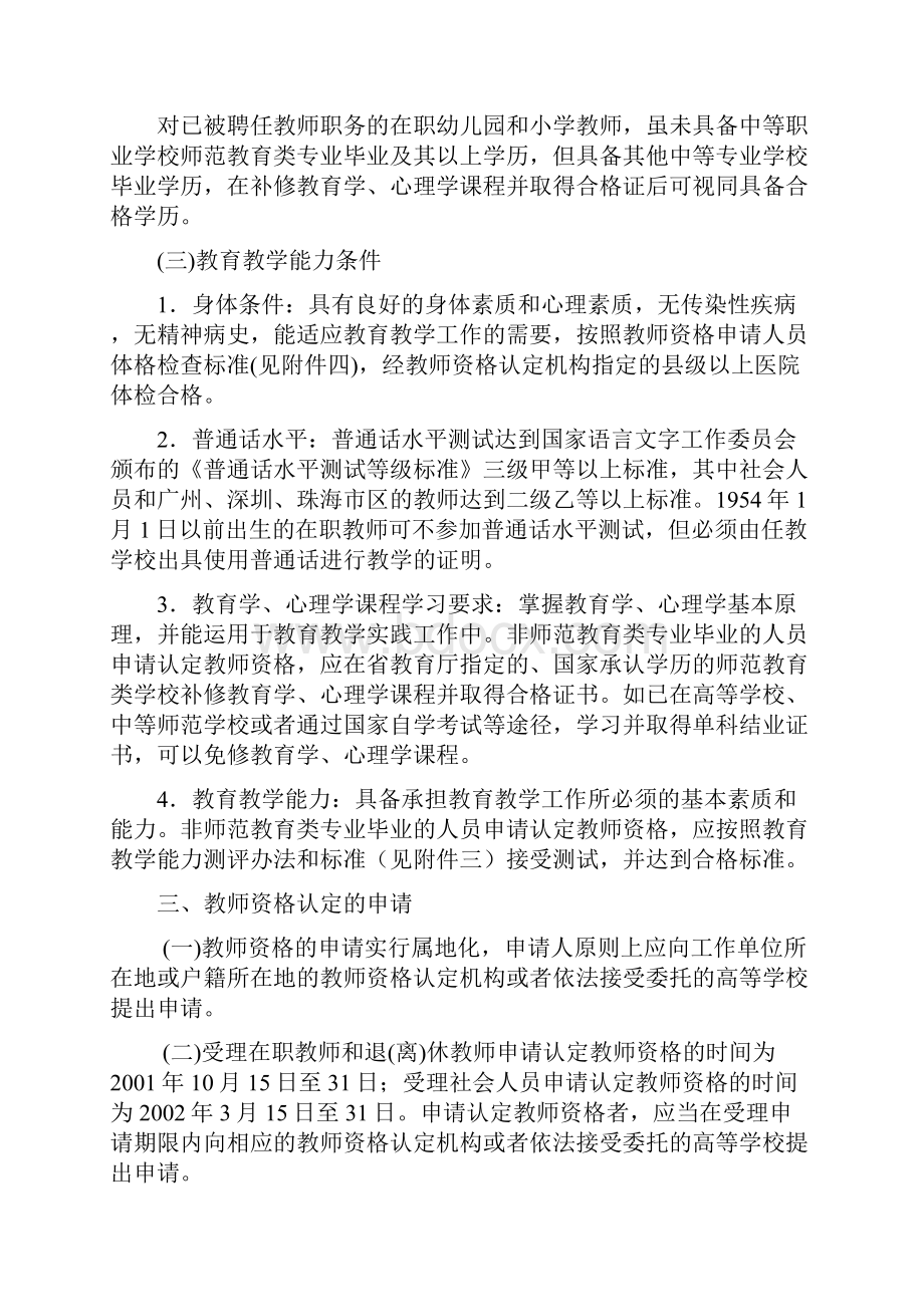 广东首次教师资格认定实施办法.docx_第3页