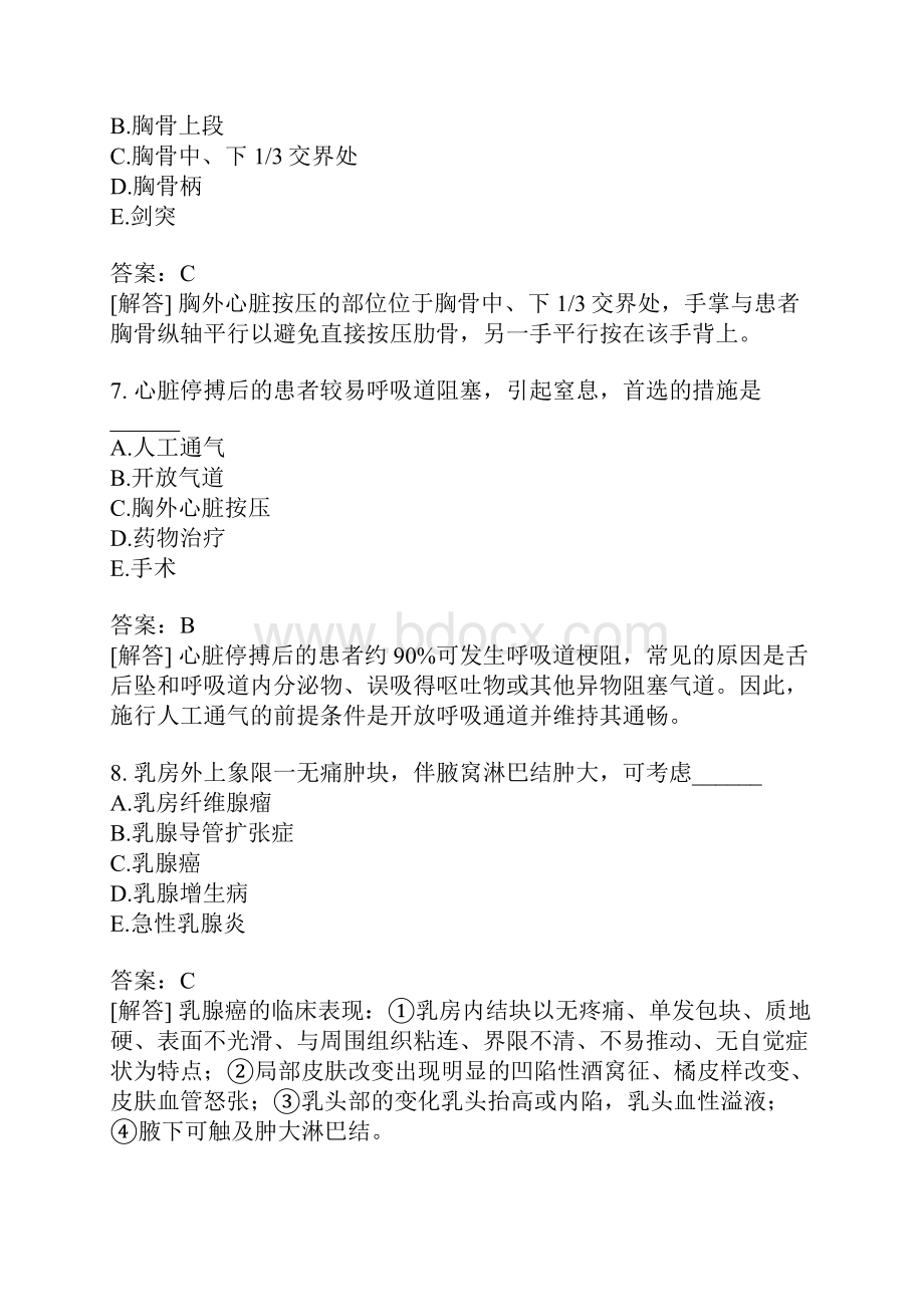 中西医结合助理医师真题5含答案Word下载.docx_第3页