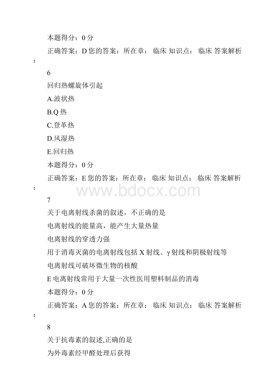 山东省医师定期考核试题和答案部分模拟考试Word文件下载.docx_第3页