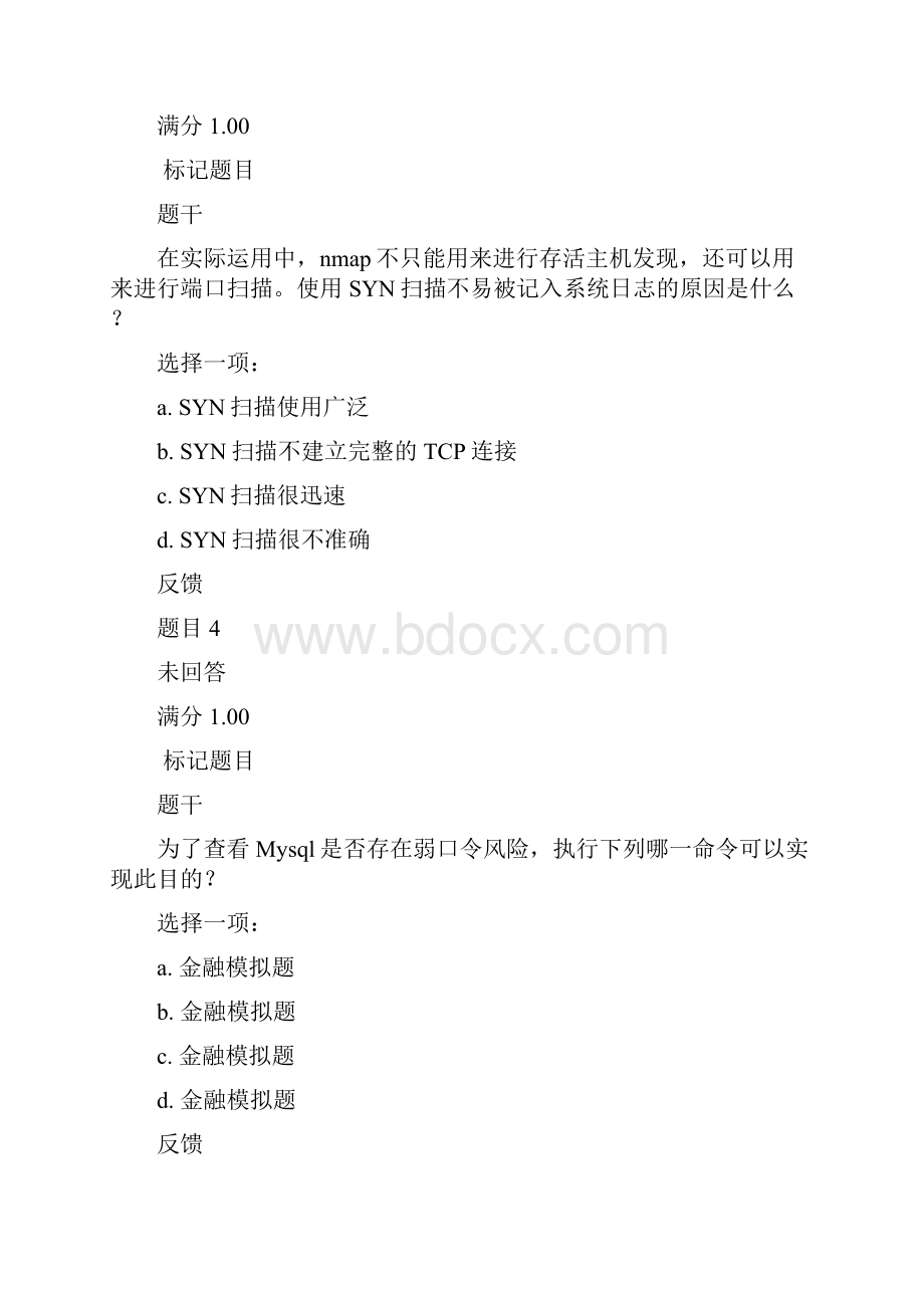 奇安信金融业网络安全从业人员认定实训课程.docx_第2页