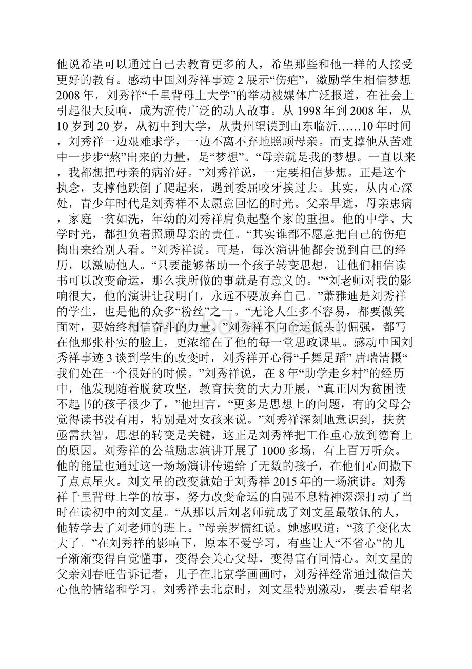 最新感动中国刘秀祥事迹材料五篇.docx_第2页