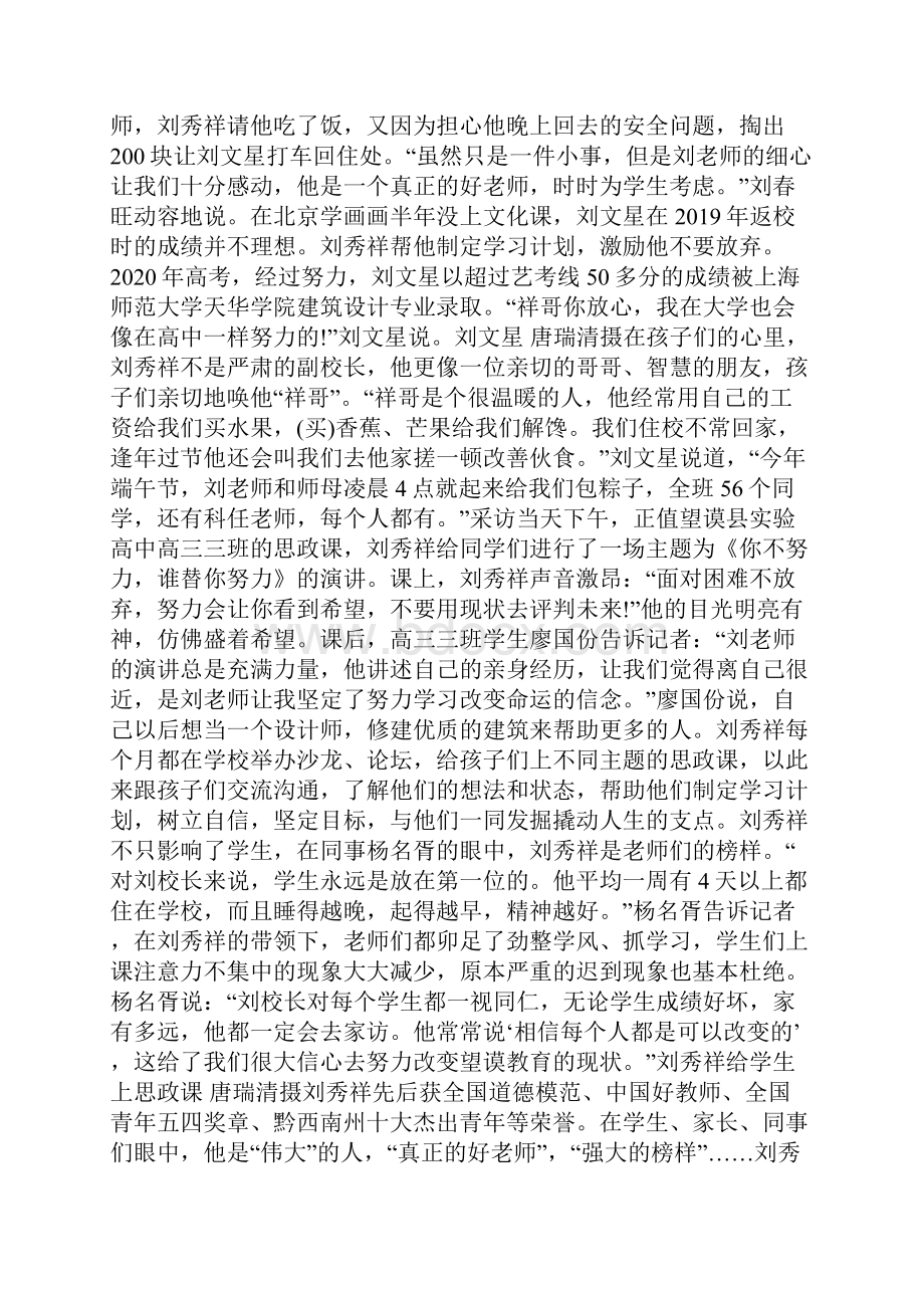 最新感动中国刘秀祥事迹材料五篇.docx_第3页