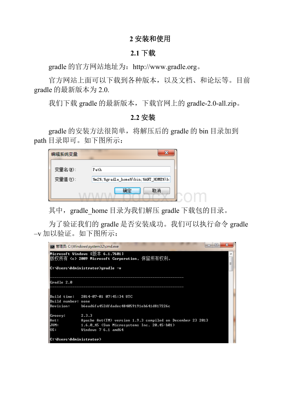 Gradle使用文档.docx_第2页