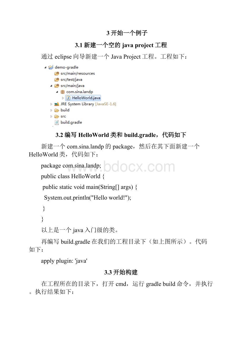 Gradle使用文档.docx_第3页