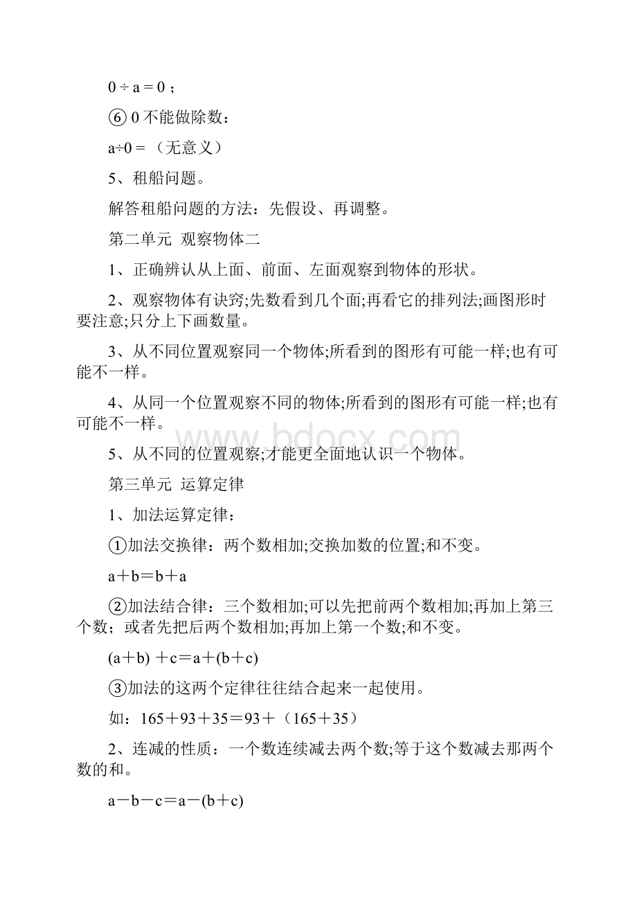 人教版四年级下册数学期末总复习知识要点.docx_第3页