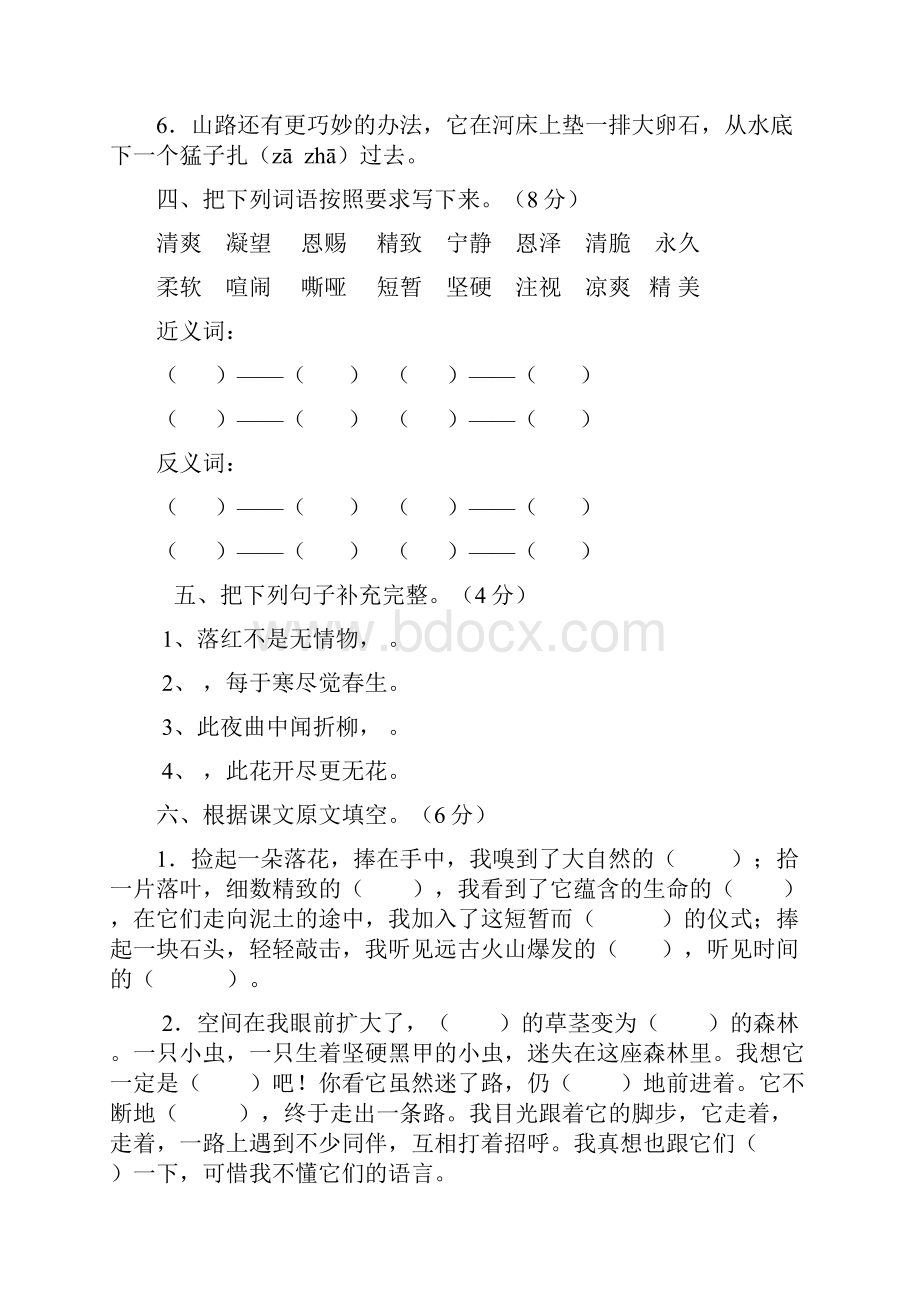 人教版小学六年级上册语文单元质量检测试题 全册.docx_第2页