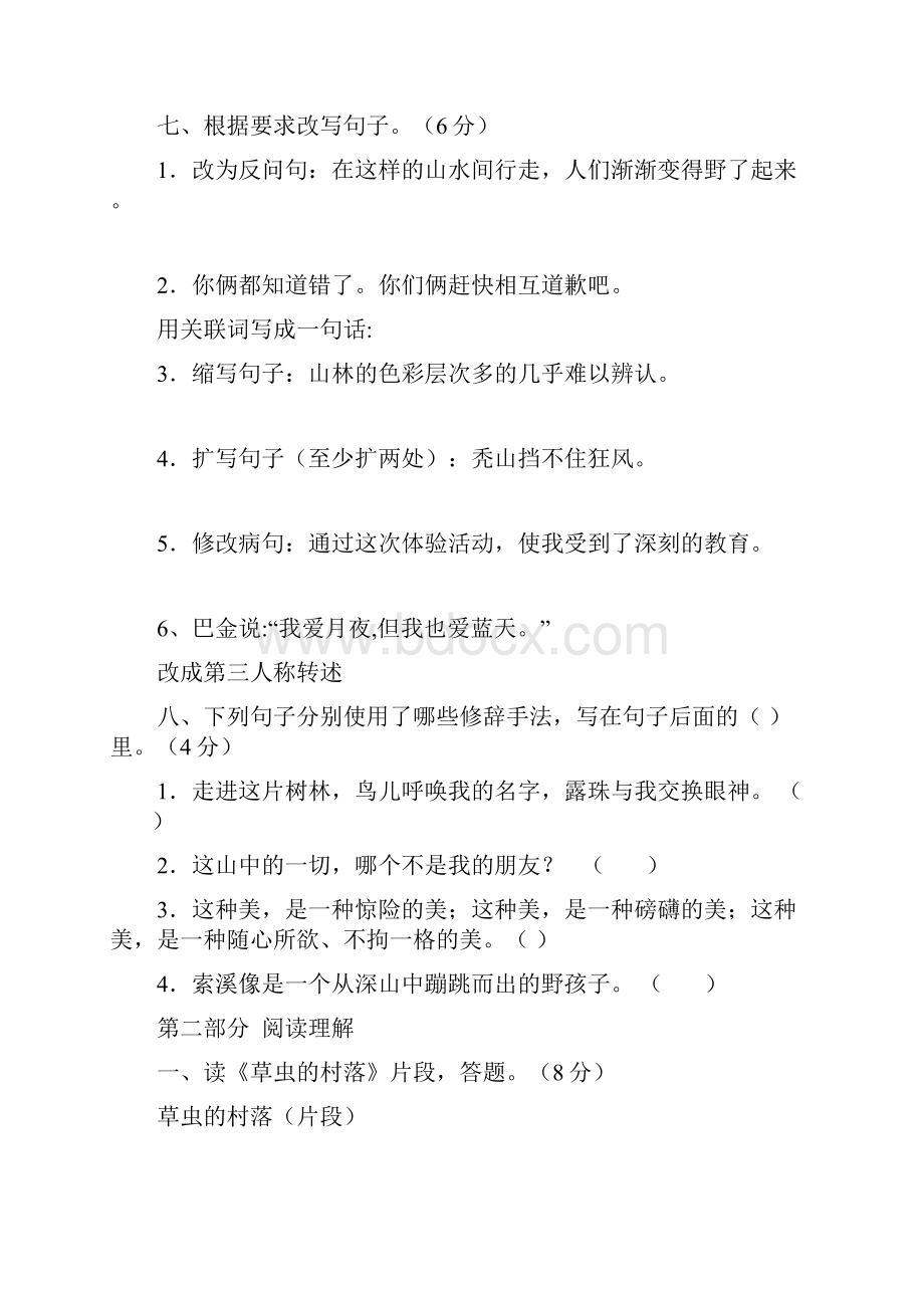 人教版小学六年级上册语文单元质量检测试题 全册.docx_第3页