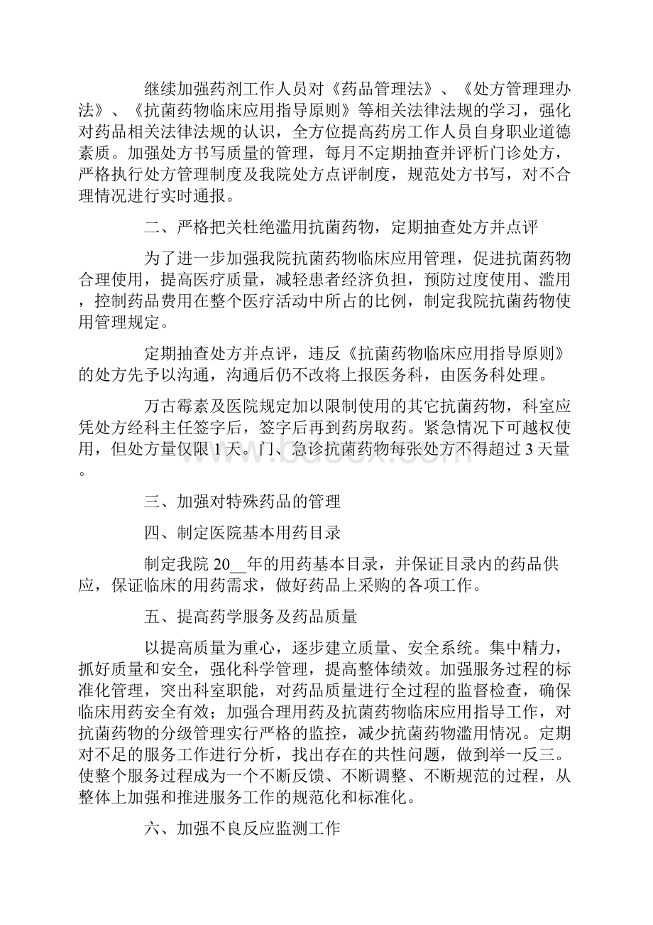 医院门诊工作计划.docx_第3页