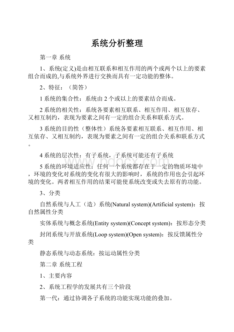 系统分析整理.docx_第1页