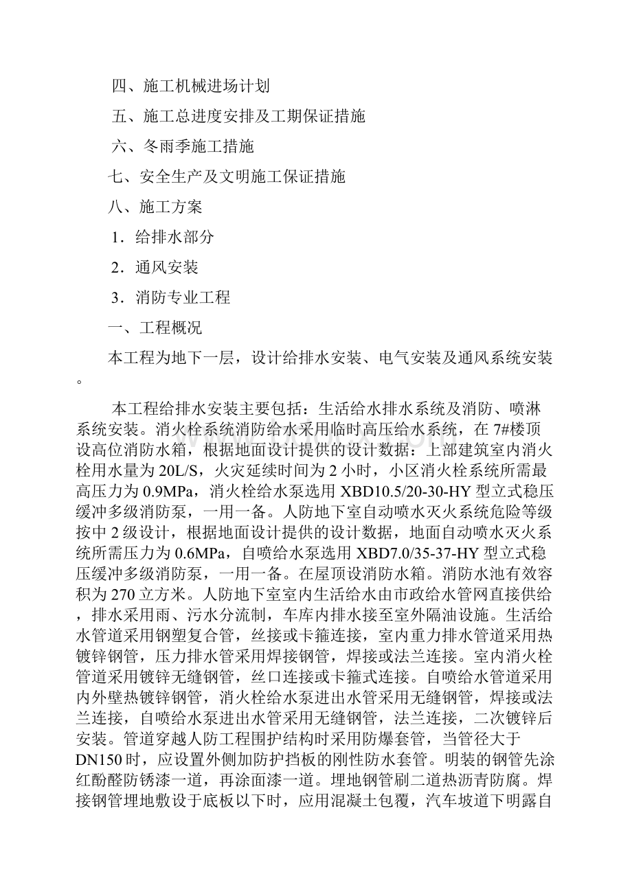 青岛人防安装施工组织设计.docx_第2页