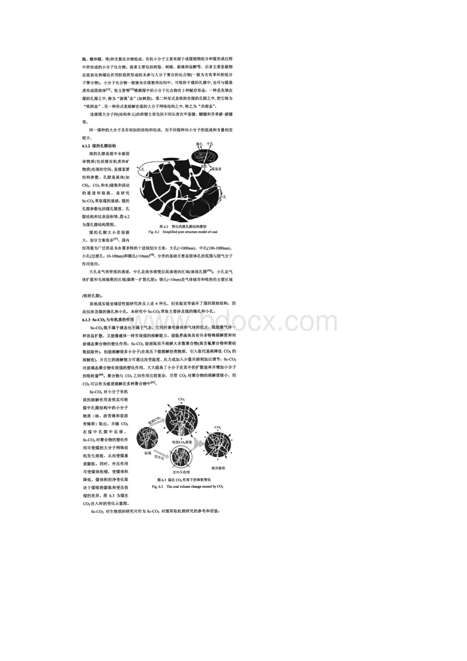 超临界CO2萃取煤机理初探.docx_第2页