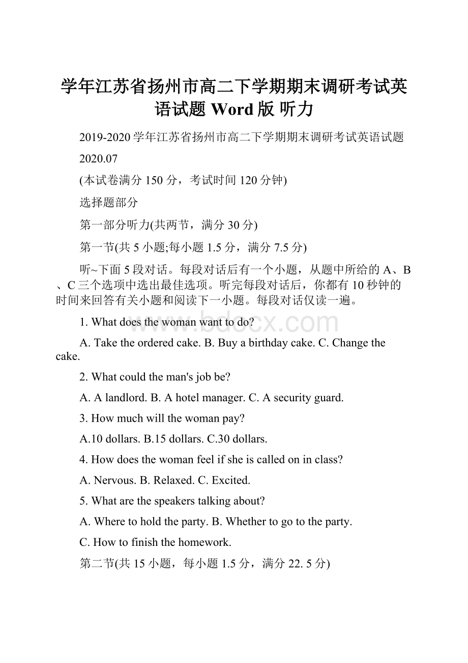 学年江苏省扬州市高二下学期期末调研考试英语试题 Word版 听力Word格式.docx