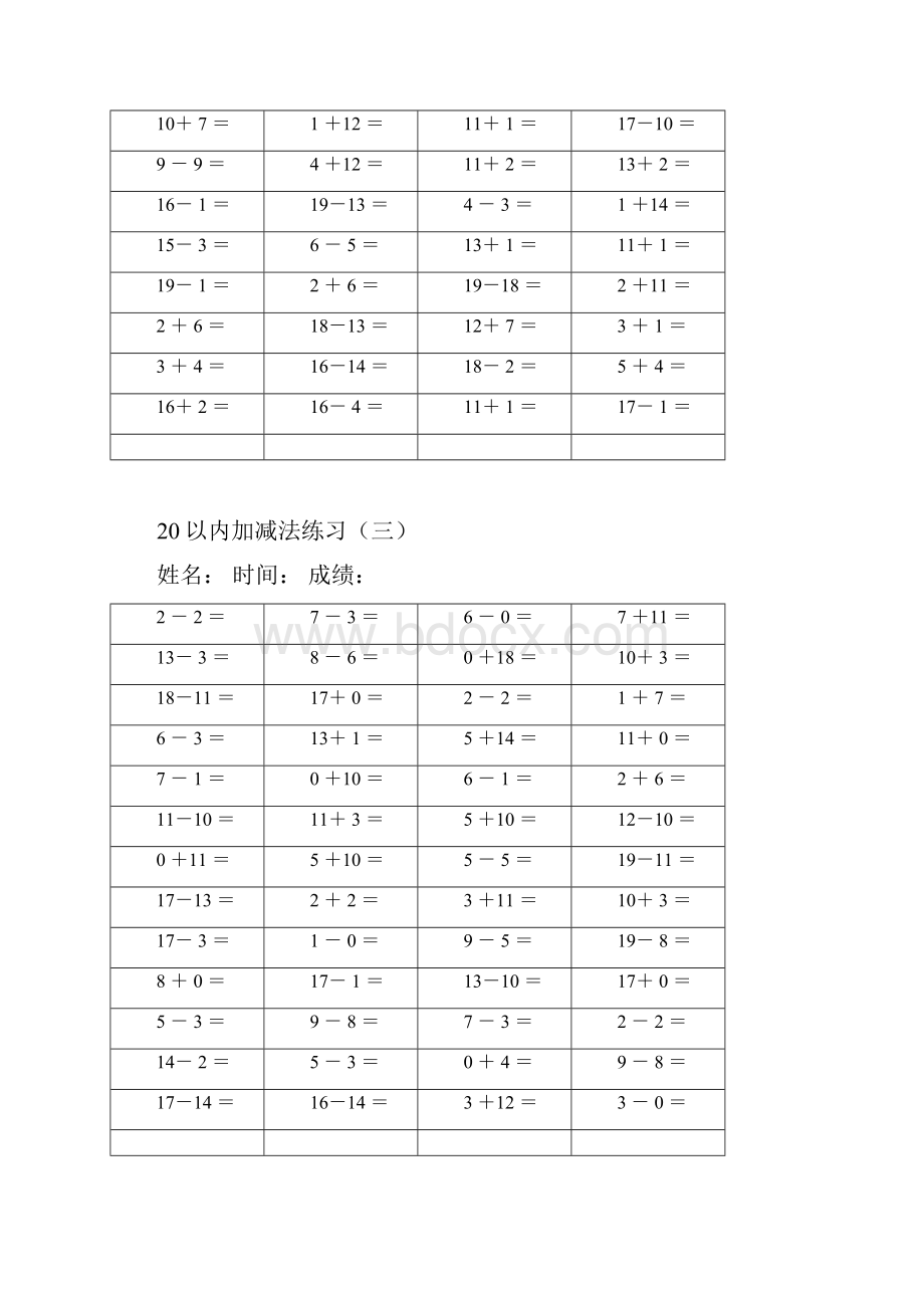 幼儿园20以内加减法练习完整版Word格式.docx_第2页