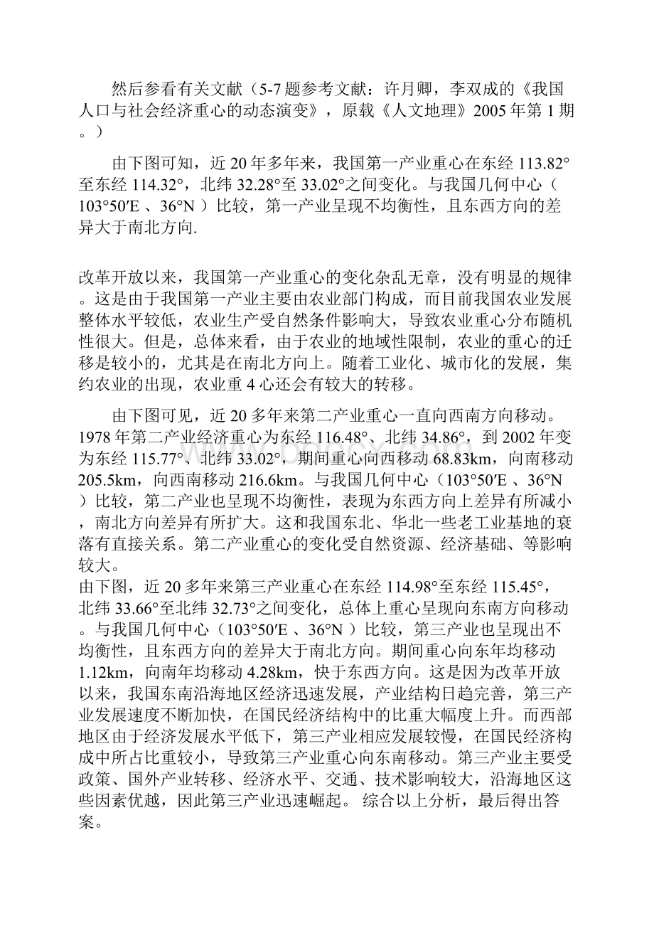 中国产业转移的重心变化特点及成因讲解.docx_第2页
