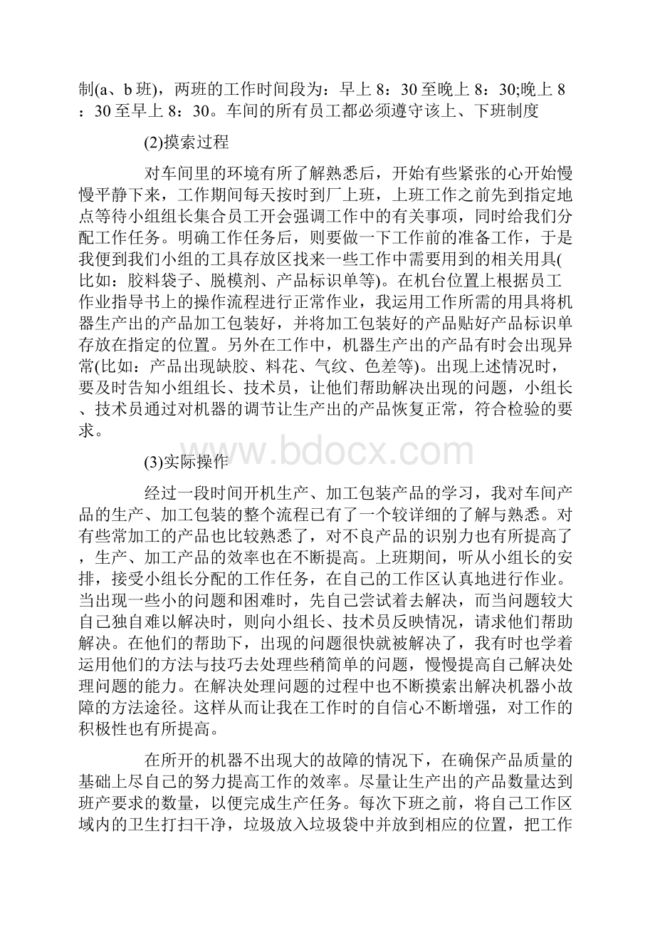 大专学生顶岗实习报告5篇Word格式文档下载.docx_第2页