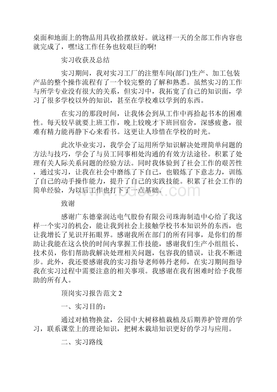 大专学生顶岗实习报告5篇Word格式文档下载.docx_第3页