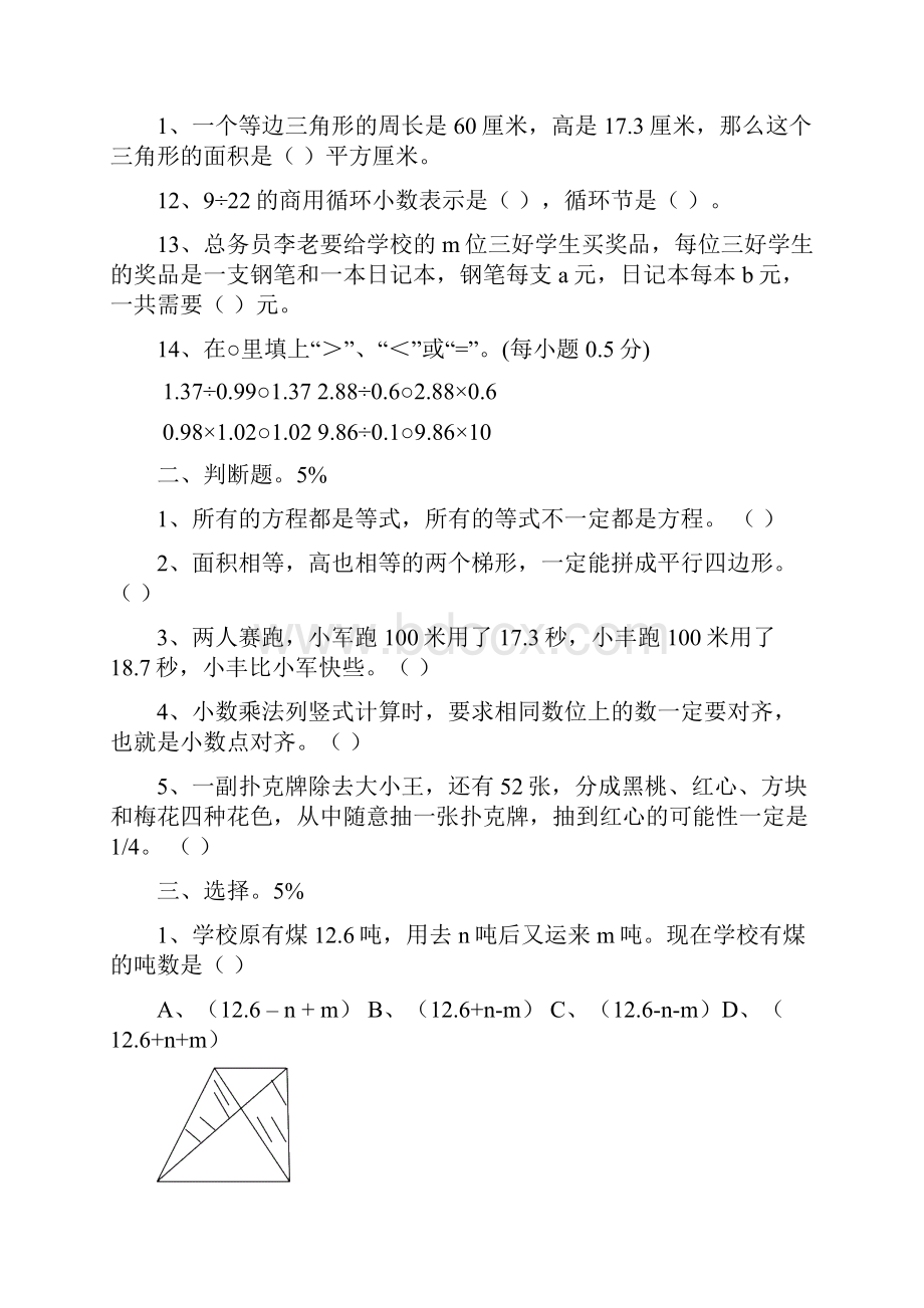 人教版小学数学五年级上期末检测卷十套文档格式.docx_第2页