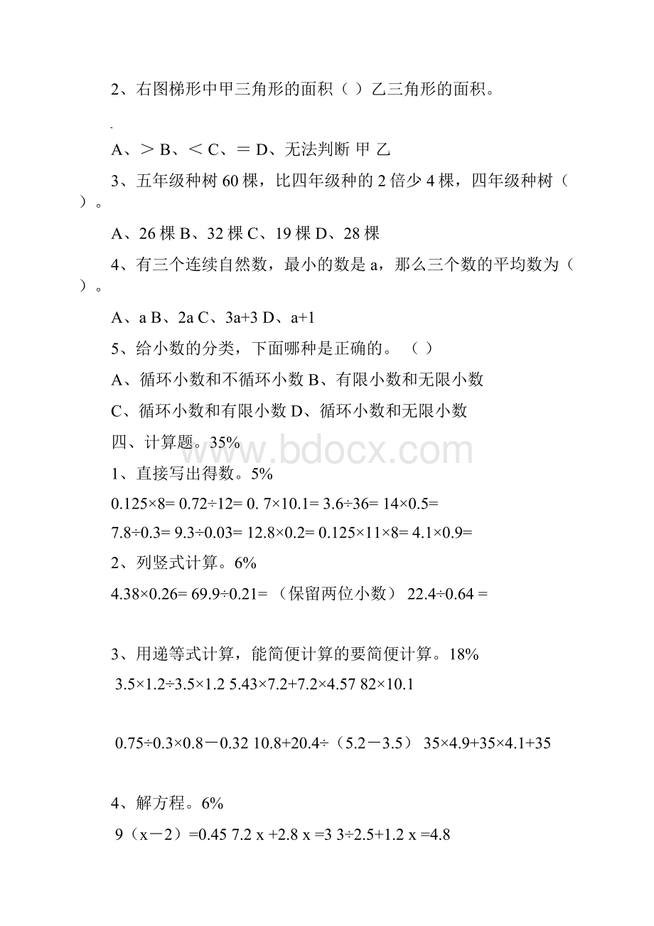 人教版小学数学五年级上期末检测卷十套文档格式.docx_第3页