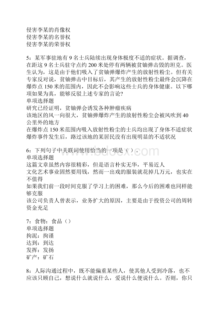 雁峰事业单位招聘考试真题及答案解析卷12.docx_第2页