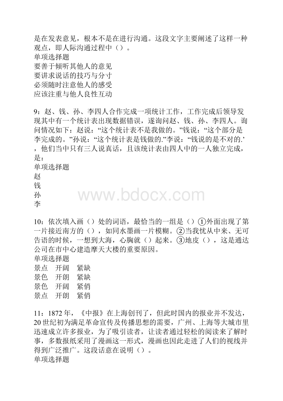 雁峰事业单位招聘考试真题及答案解析卷12.docx_第3页