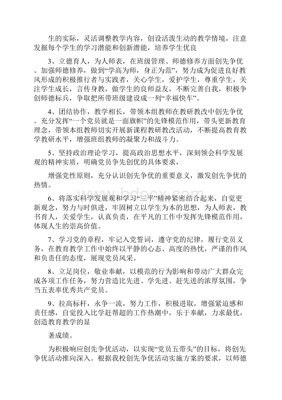 环保局党员公开承诺书共4篇Word格式文档下载.docx_第3页