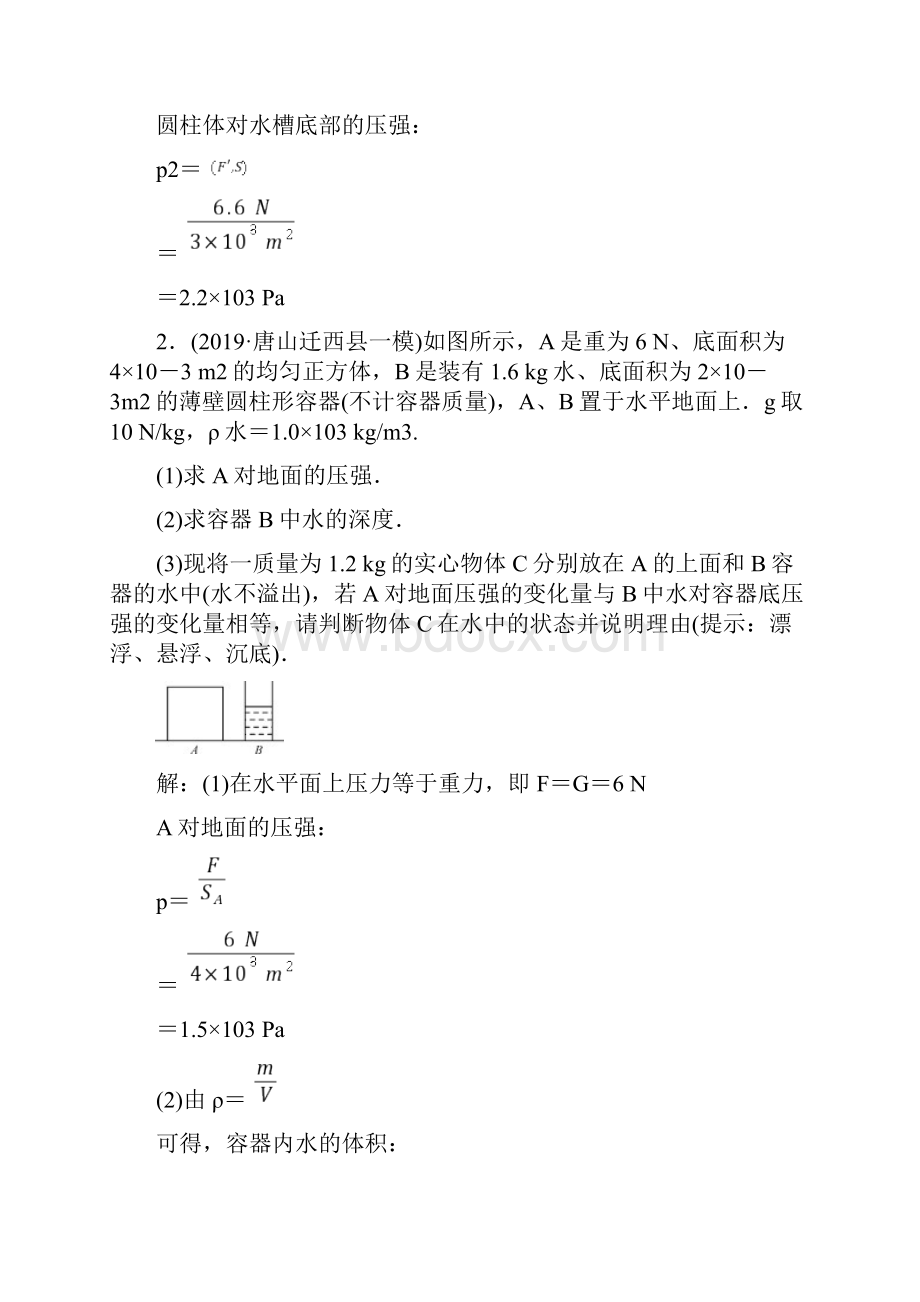 中考物理复习 力学计算专题训练word版有答案.docx_第2页