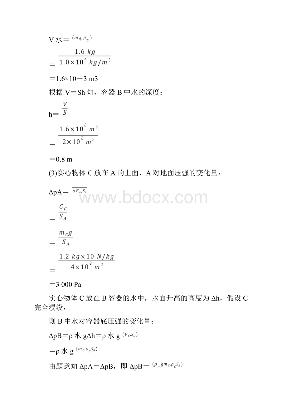 中考物理复习 力学计算专题训练word版有答案.docx_第3页