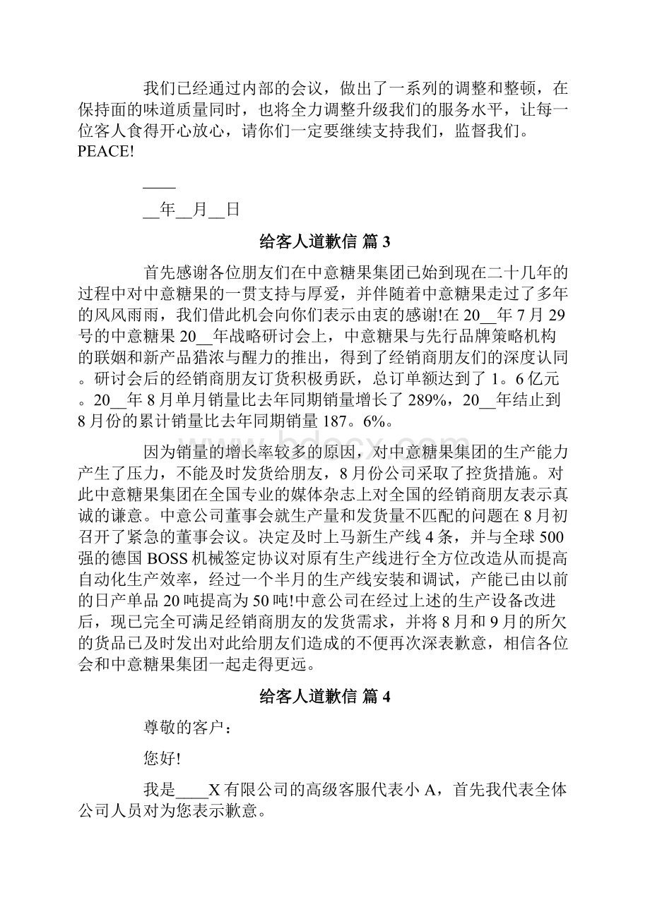 给客人道歉信集锦十篇.docx_第2页