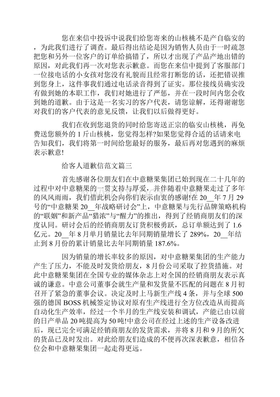 给客人道歉信集锦十篇.docx_第3页