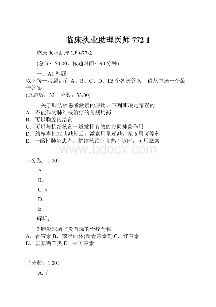 临床执业助理医师772 1.docx_第1页