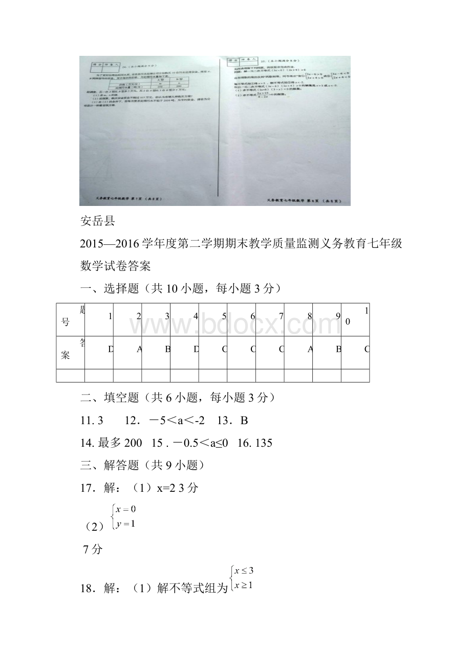 七下数学期末测试题.docx_第2页