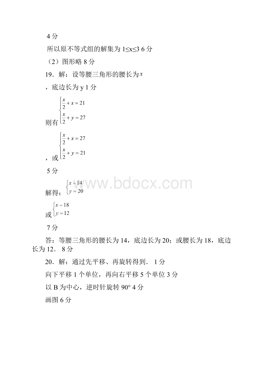 七下数学期末测试题.docx_第3页