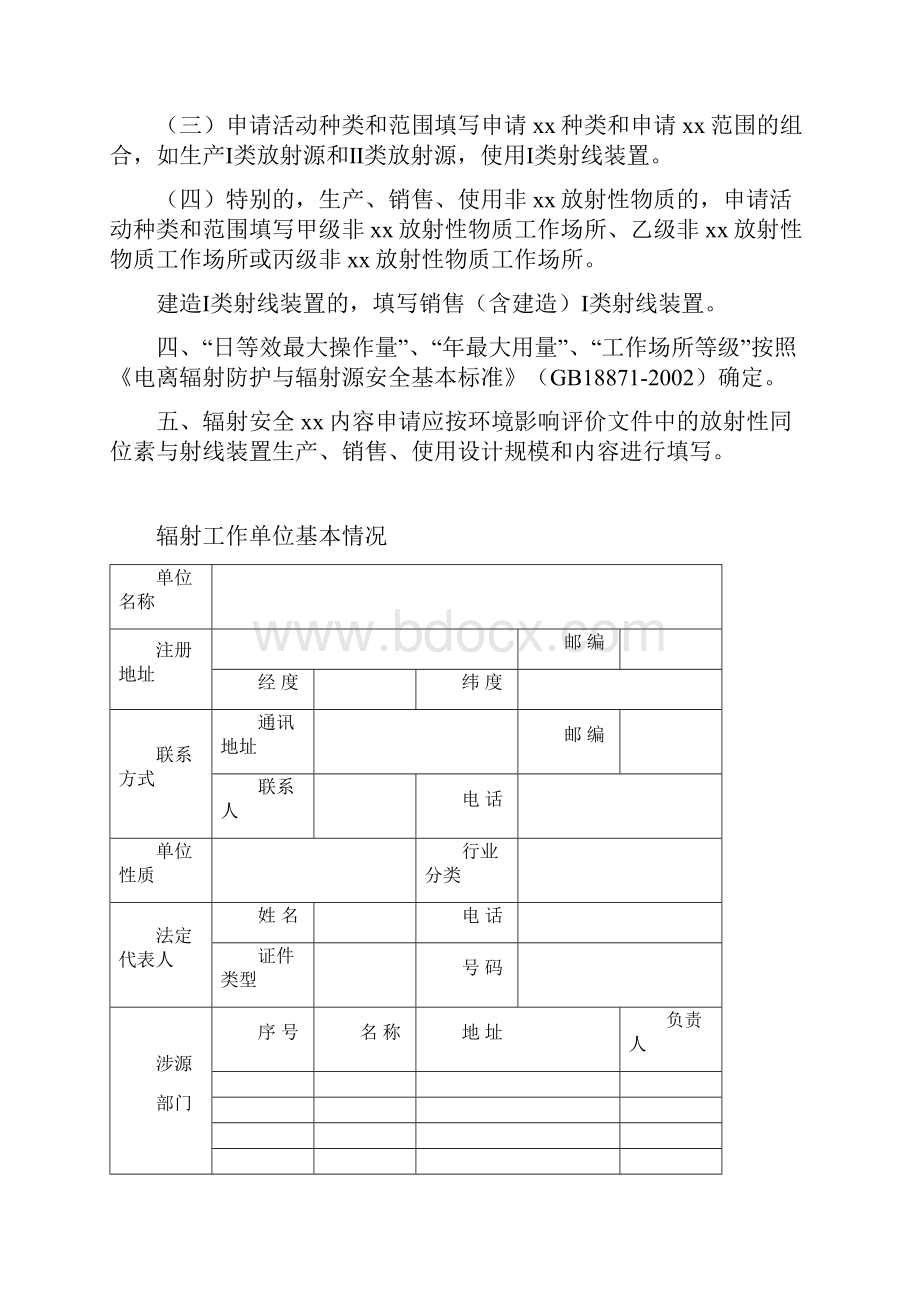 辐射安全申请表.docx_第2页