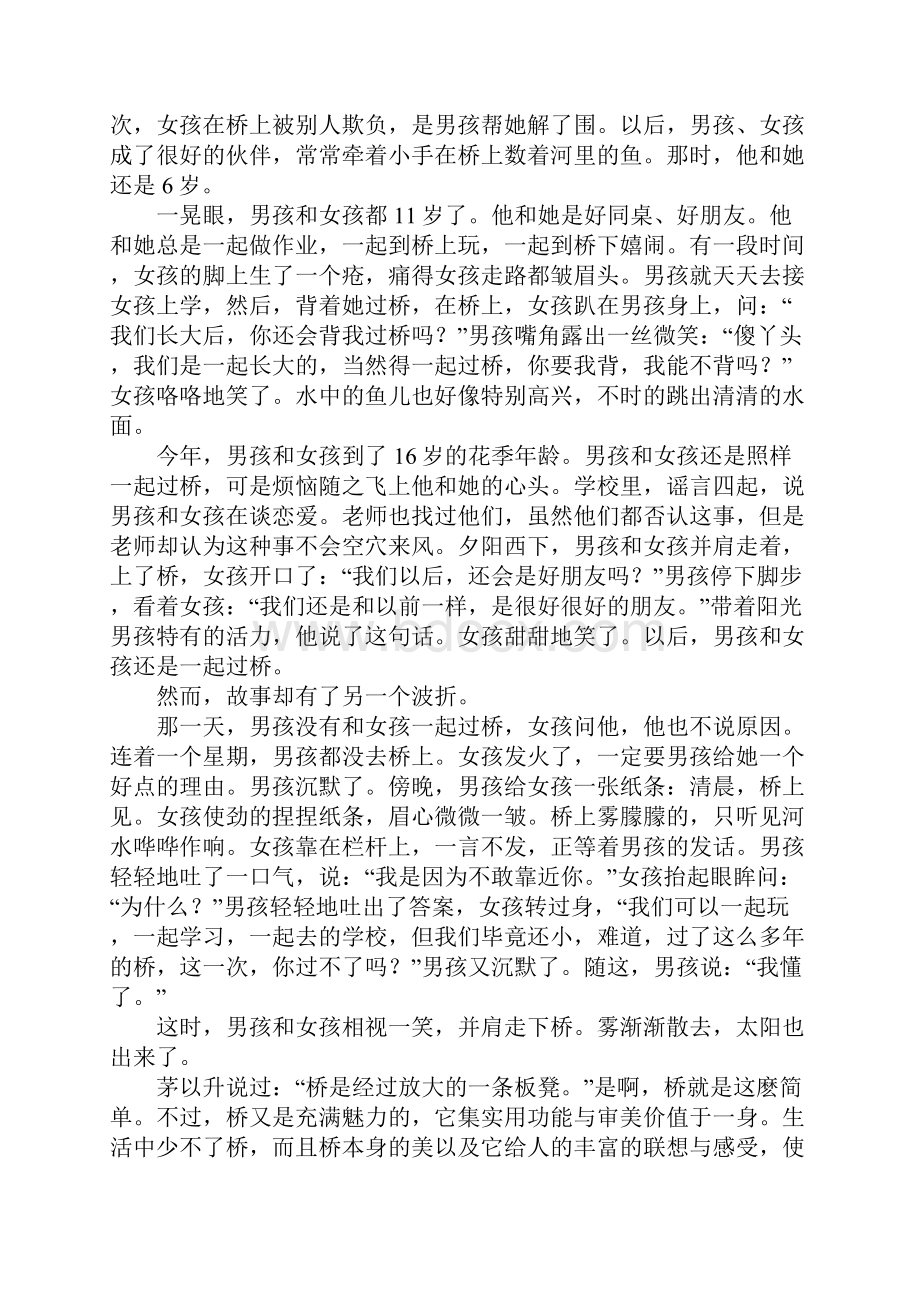 关于桥的初中作文.docx_第2页