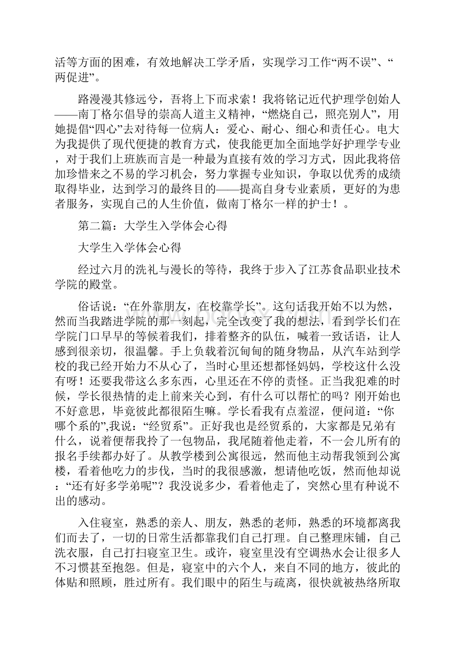 大学生入学心得体会精选多篇Word格式文档下载.docx_第2页