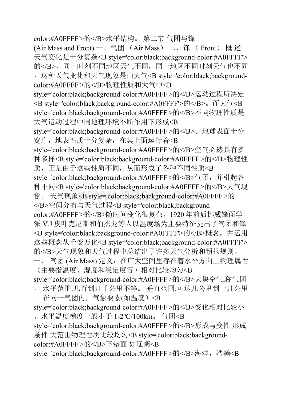 天气系统及天气过程.docx_第3页