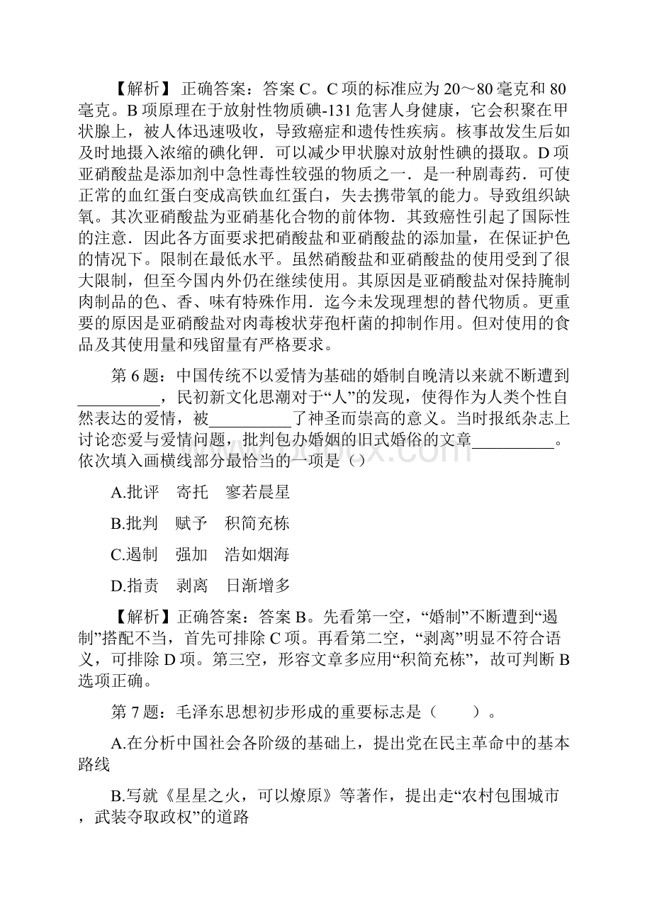 九江市事业单位校园招聘真题及解析Word下载.docx_第3页