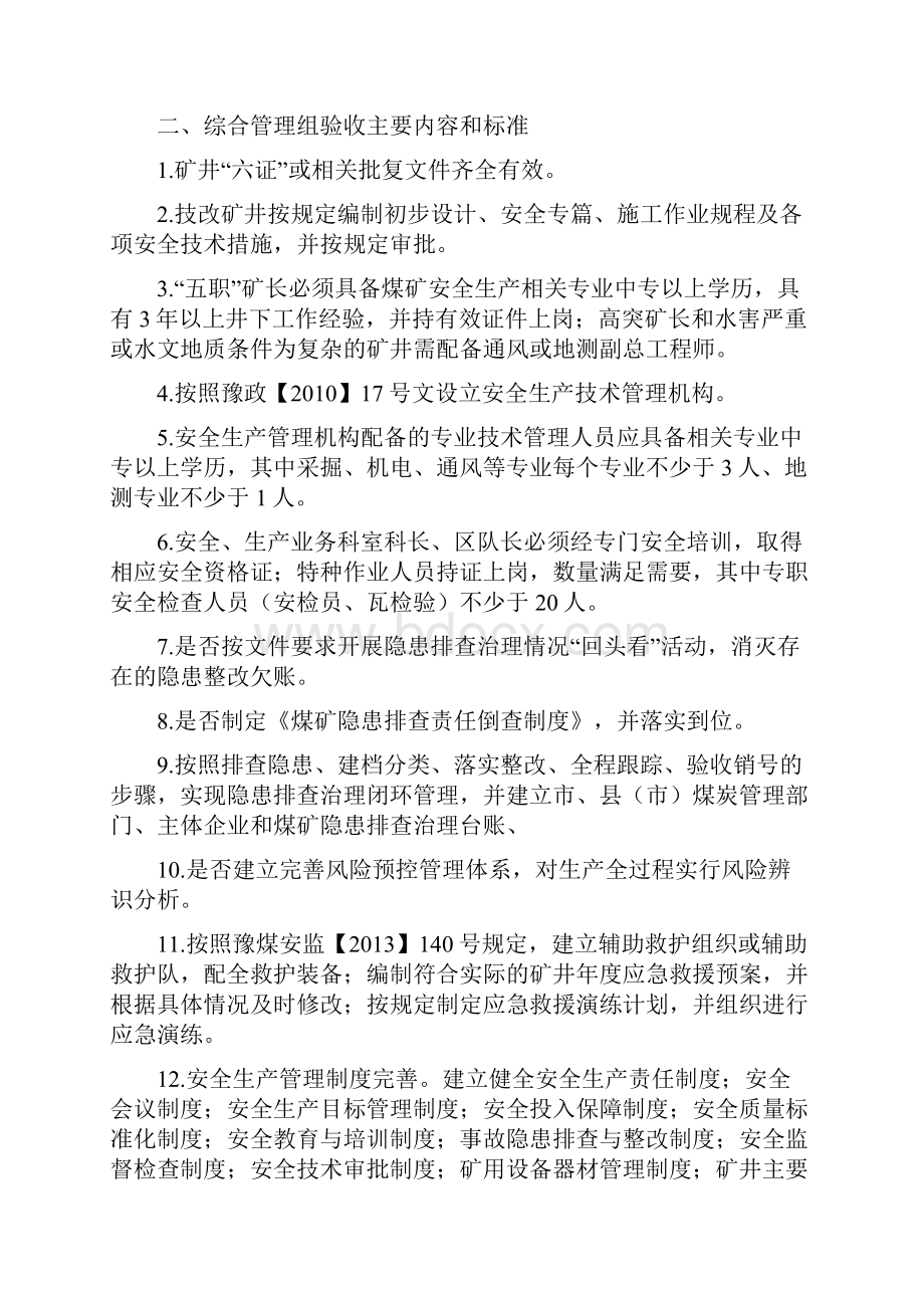 郑州市验收需准备资料清单共4大项Word文档格式.docx_第3页