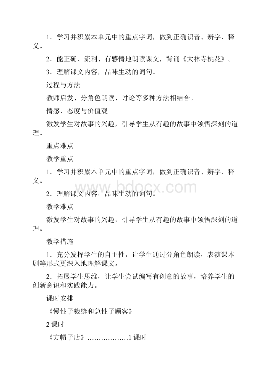 部编版三年级语文下册第八单元教案教学设计.docx_第2页