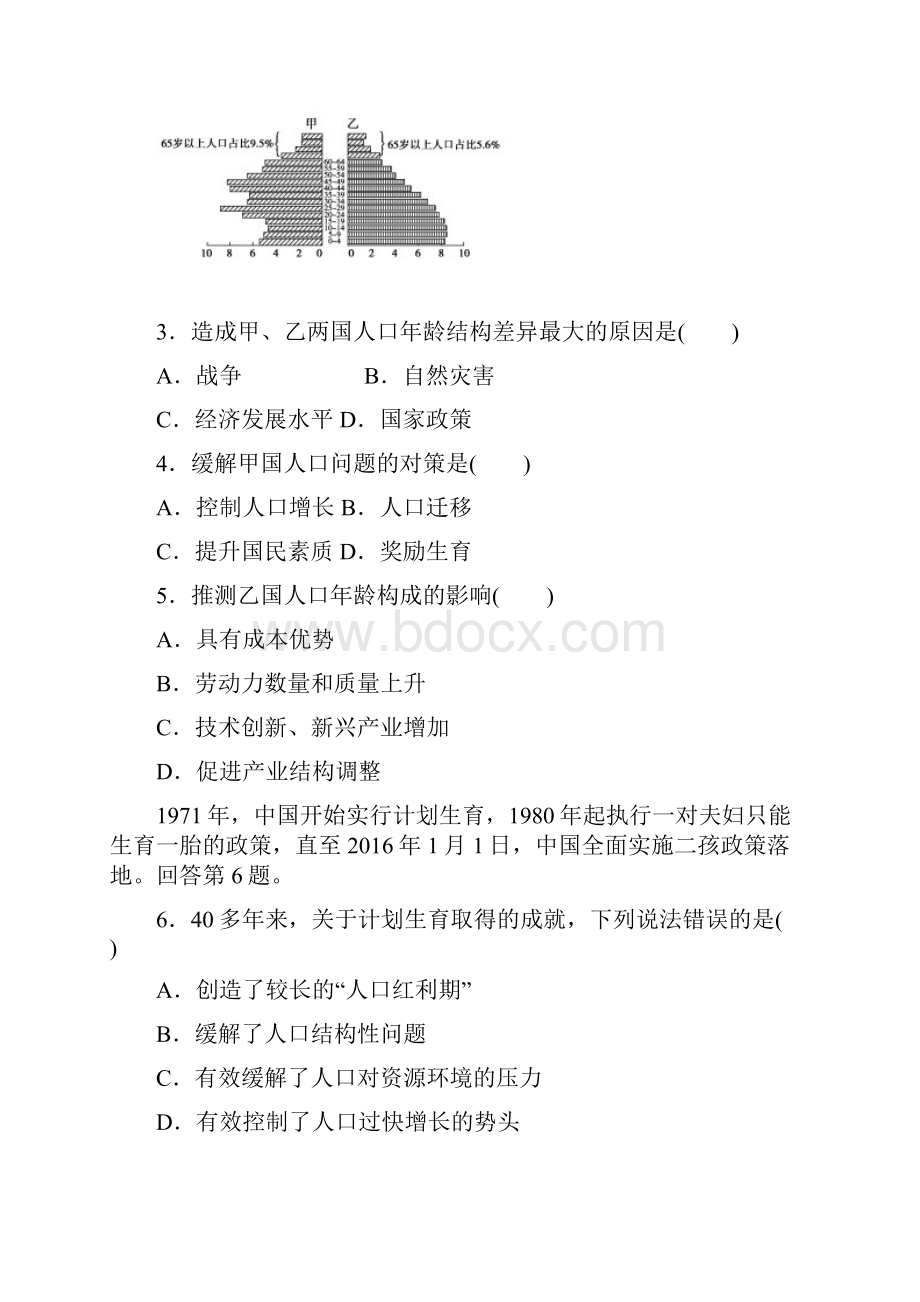 最新湘教版高中地理一轮复习测试题及答案系列三.docx_第2页