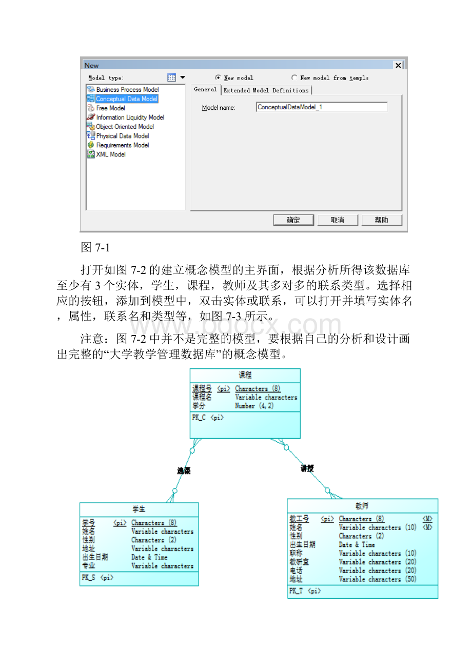 实验七 PowerDesigner数据库设计Word格式文档下载.docx_第2页