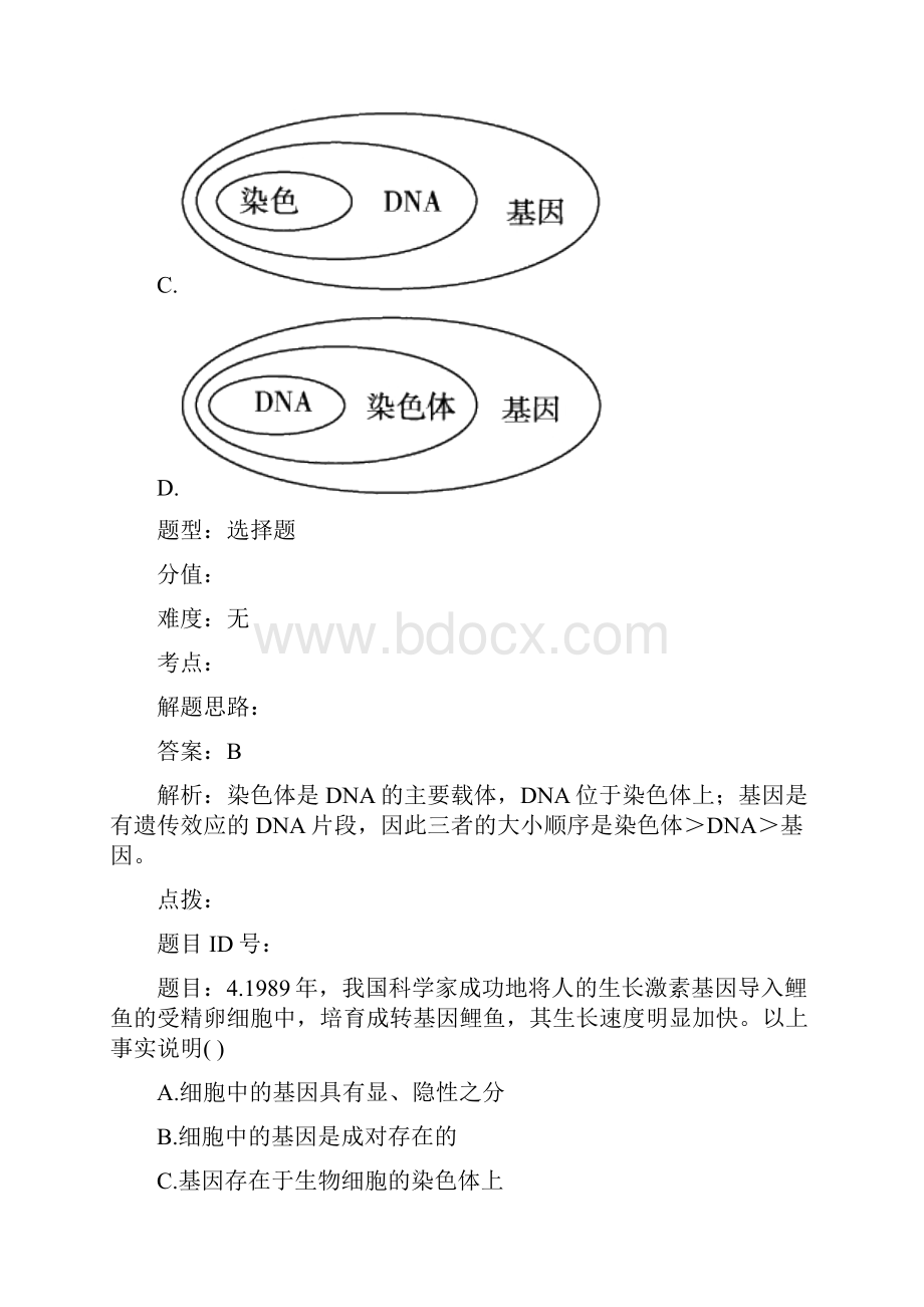 冀少版八年级生物下册02单元知能测试二.docx_第3页