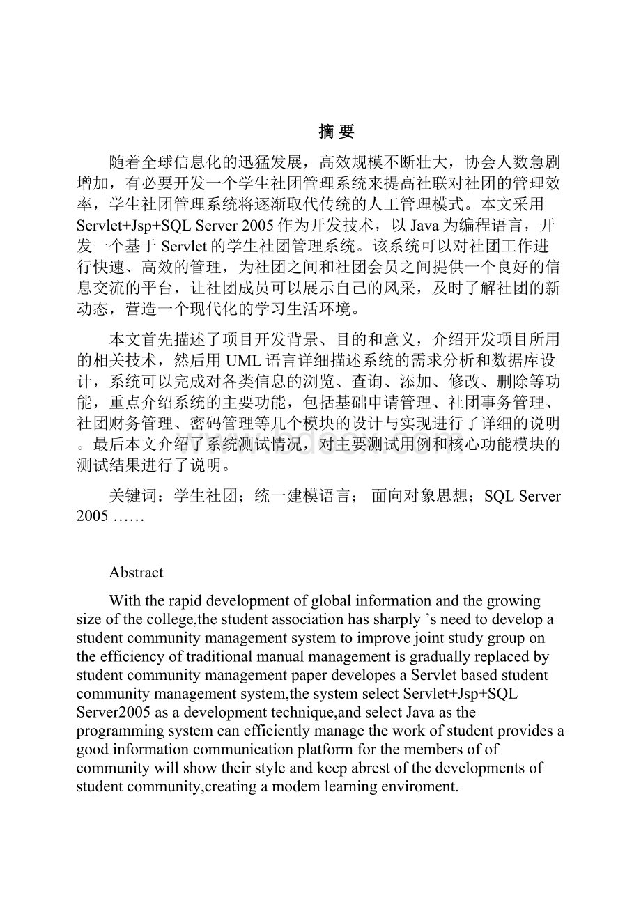 学生社团管理系统的设计与实现.docx_第2页