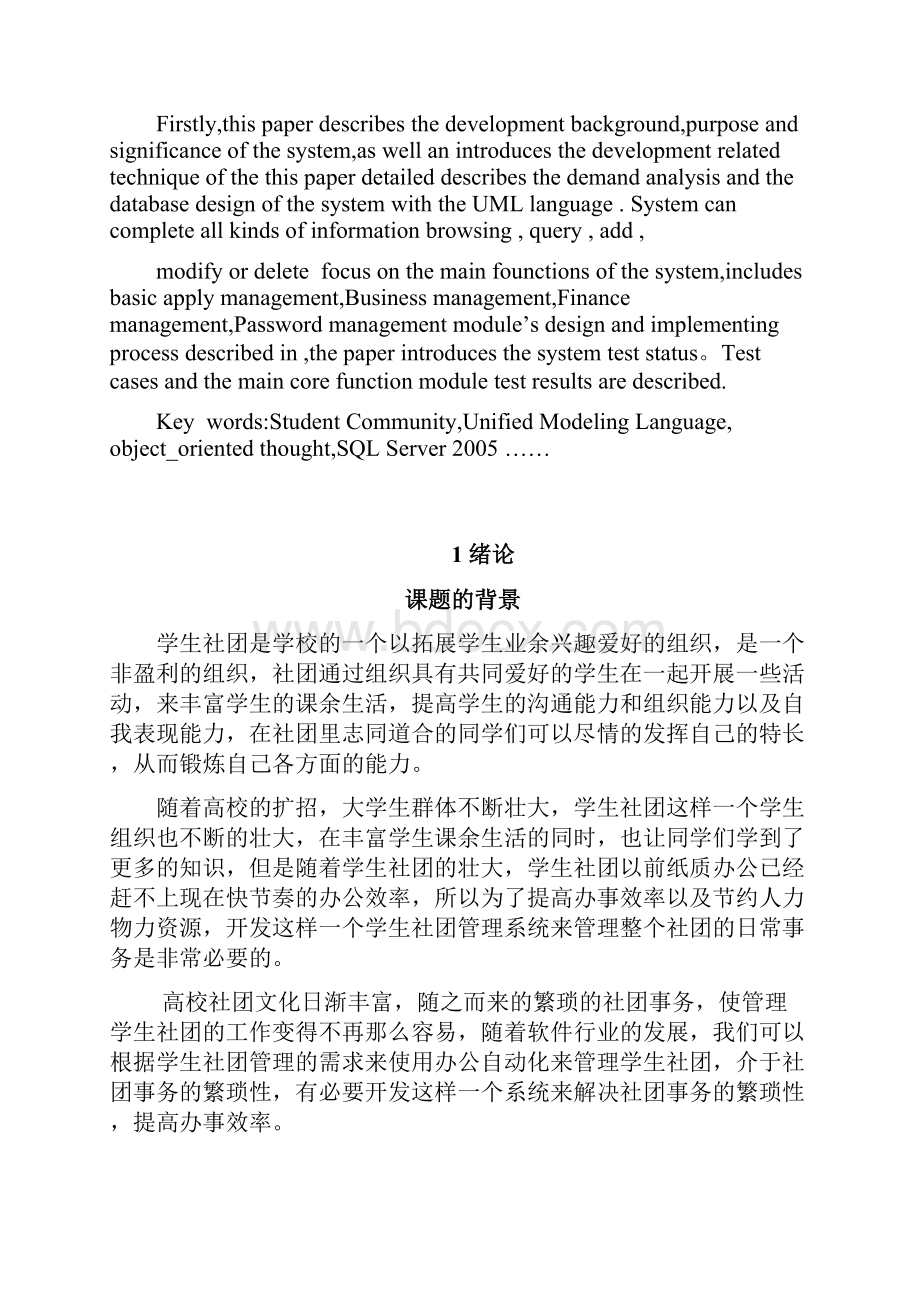 学生社团管理系统的设计与实现.docx_第3页